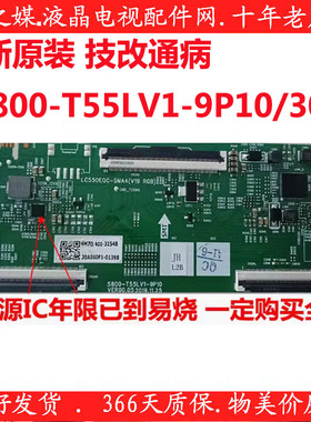 全新 创维55V40 55M2 逻辑板 5800-T55LV1-9P10/30 LC550EQC-SMA4