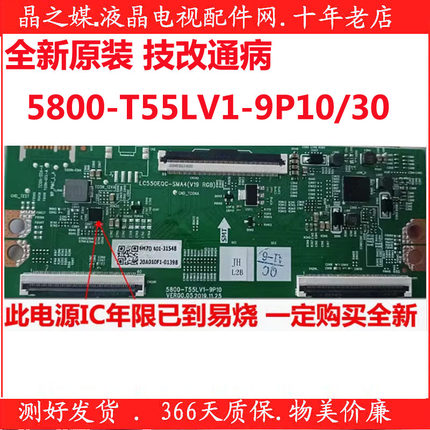 全新 创维55V40 55M2 逻辑板 5800-T55LV1-9P10/30 LC550EQC-SMA4
