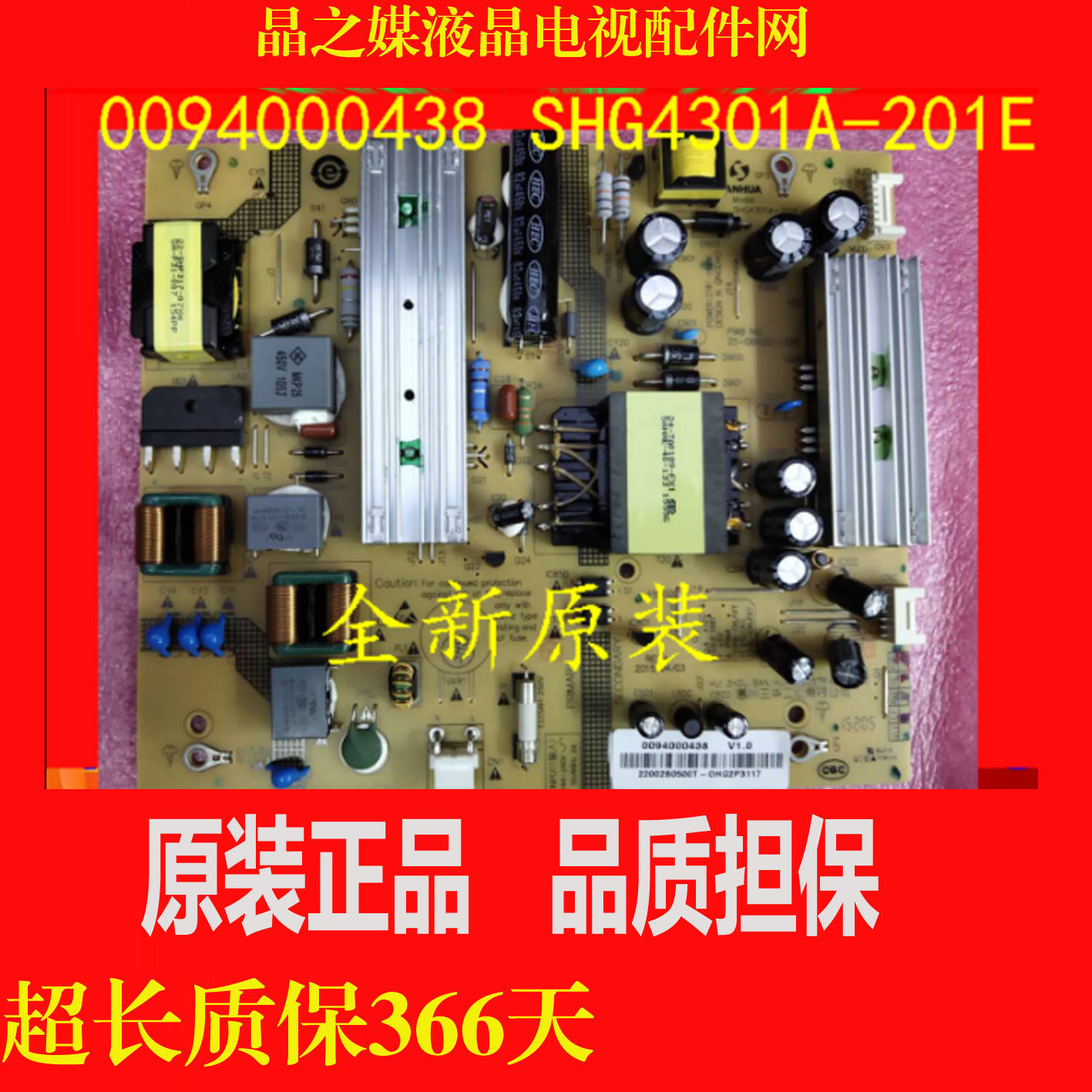 全新原装海尔LE43AL88电源板 0094000438 SHG4301A-201E