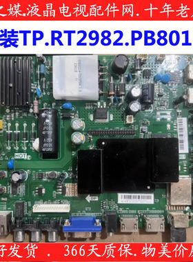 原装熊猫LE39/32D58S LE32D60S主板TP.RT2982.PB801配任意屏