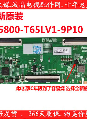 全新创维65H4 65A3 65G71 65H5 65G25逻辑板 5800-T65LV1-9P10/20