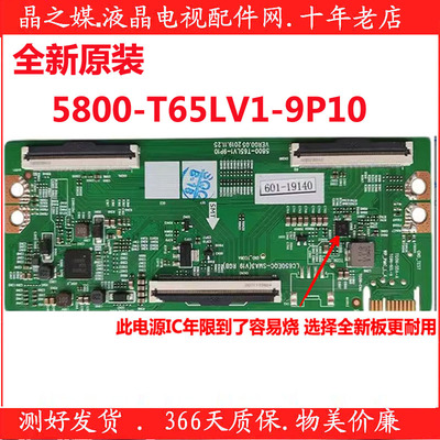 全新逻辑板5800-T65LV1-9P10创维