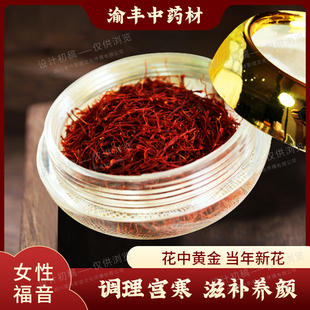 官方进口西红花特級中非藥材西藏红花泡水喝女性藏红花 藏红花正品