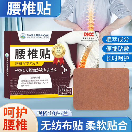 日本富士药业腰椎贴腰间盘艾灸贴办公久坐体力劳动运动扭伤老年人