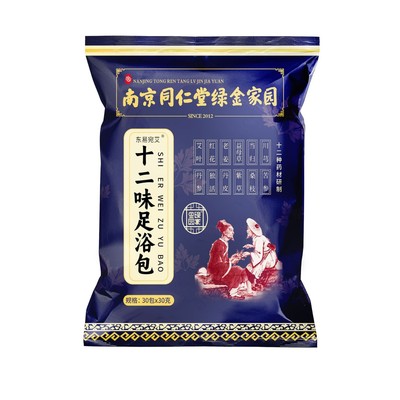 南京同仁堂泡脚包艾草足浴老姜红花祛风散寒暖宫熬夜脚臭失眠疲乏