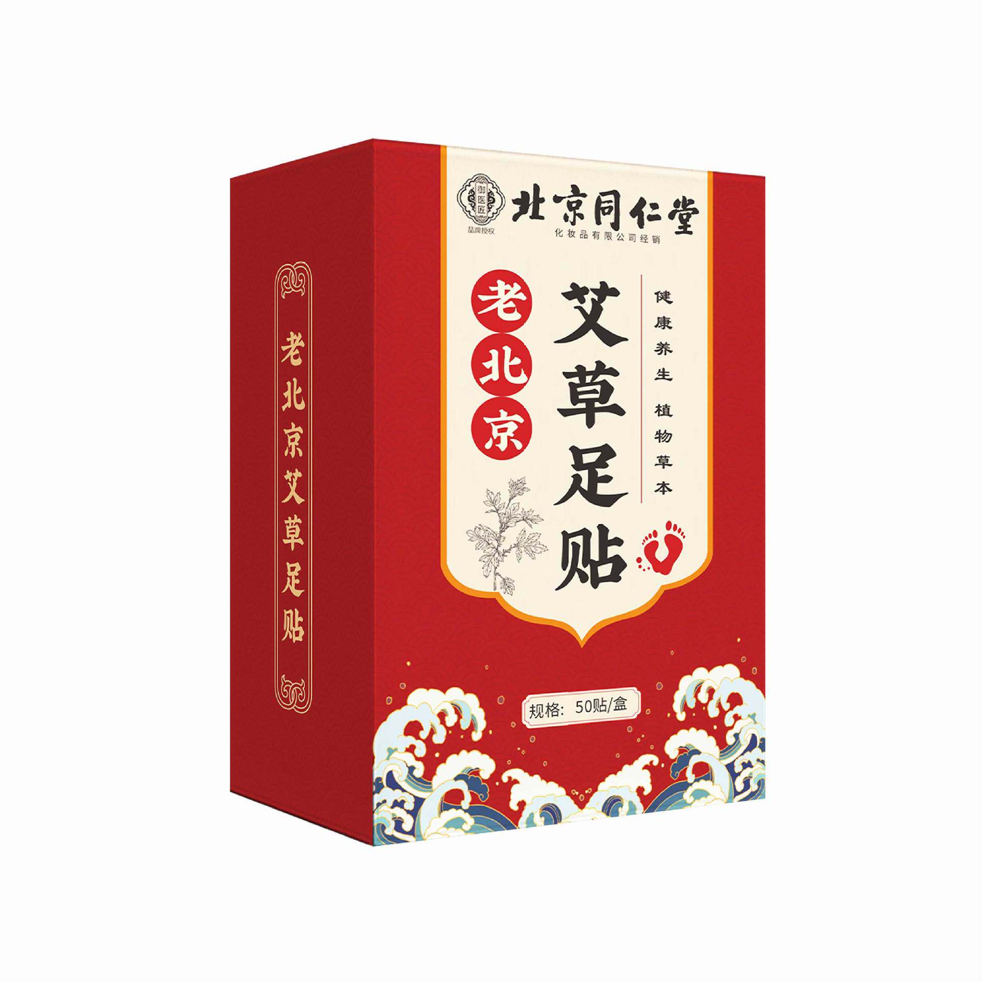 北京同仁堂老北京艾草足贴手脚冰凉宫寒疲劳乏力肥胖脸部油腻熬夜
