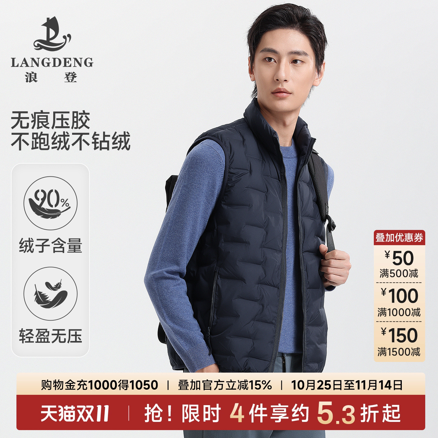 浪登轻便羽绒马甲新国标90绒背心