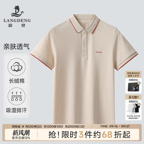 浪登夏季短袖商务休闲清爽POLO