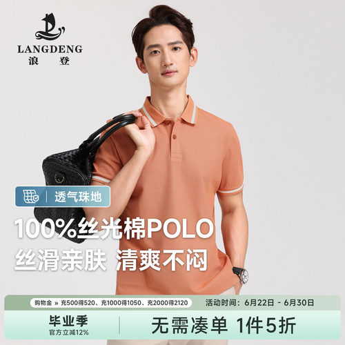 浪登丝光棉短袖翻领运动POLO衫