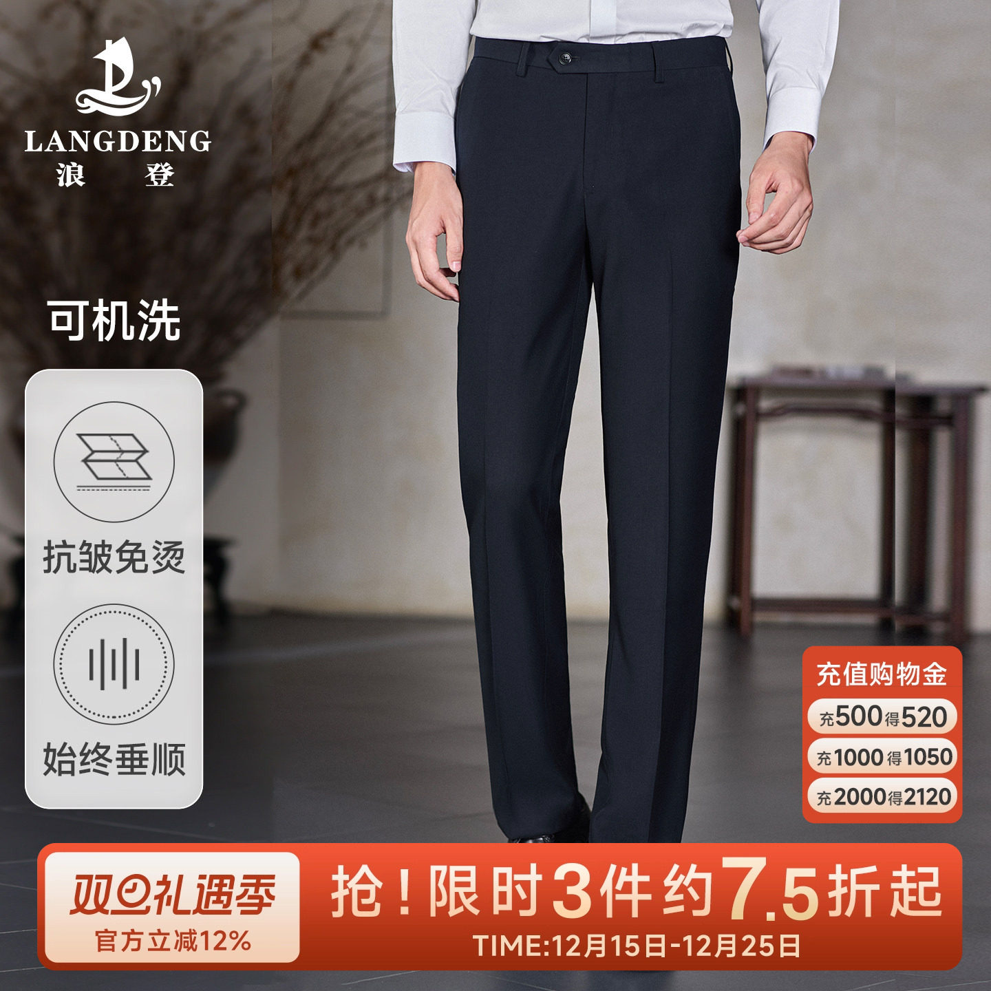 浪登秋冬商务正装免烫抗皱西裤