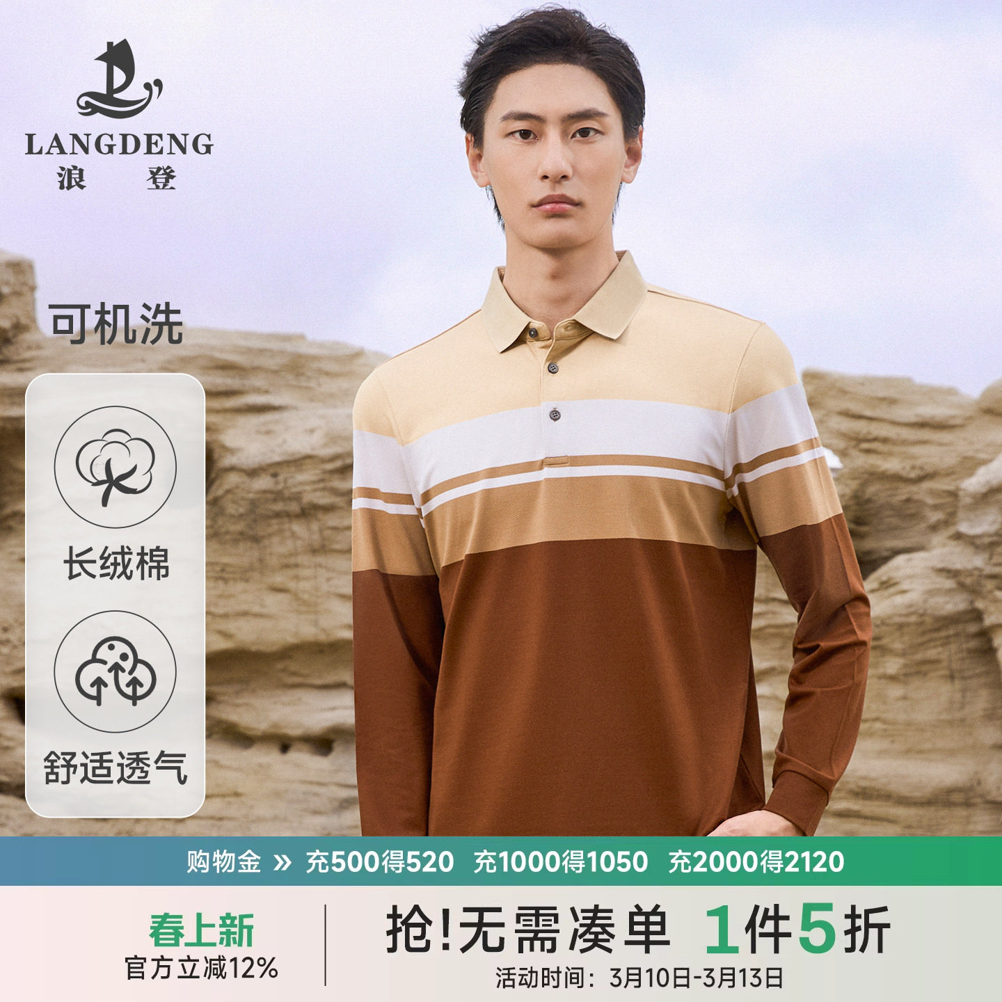 【长绒棉】浪登2026春季新款男士长袖T恤商务条纹翻领POLO衫上衣