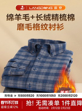 【羊毛保暖加绒】浪登2025秋冬季男士长袖衬衫格子休闲款纯棉衬衣