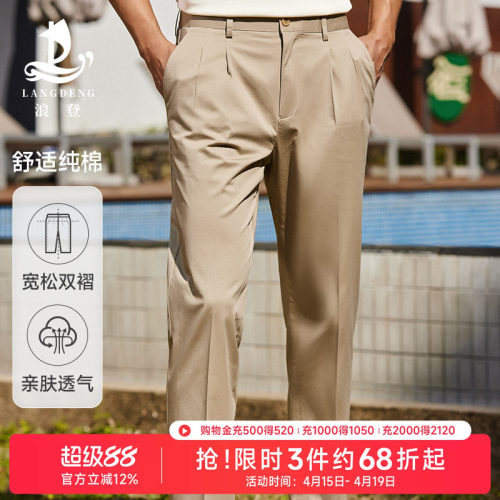 浪登商务宽松双褶卡其色休闲裤