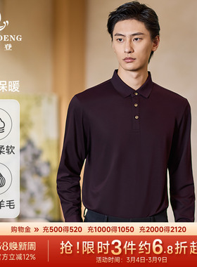 【含羊毛】浪登2026春季新款男士长袖T恤亲肤柔软商务休闲POLO衫