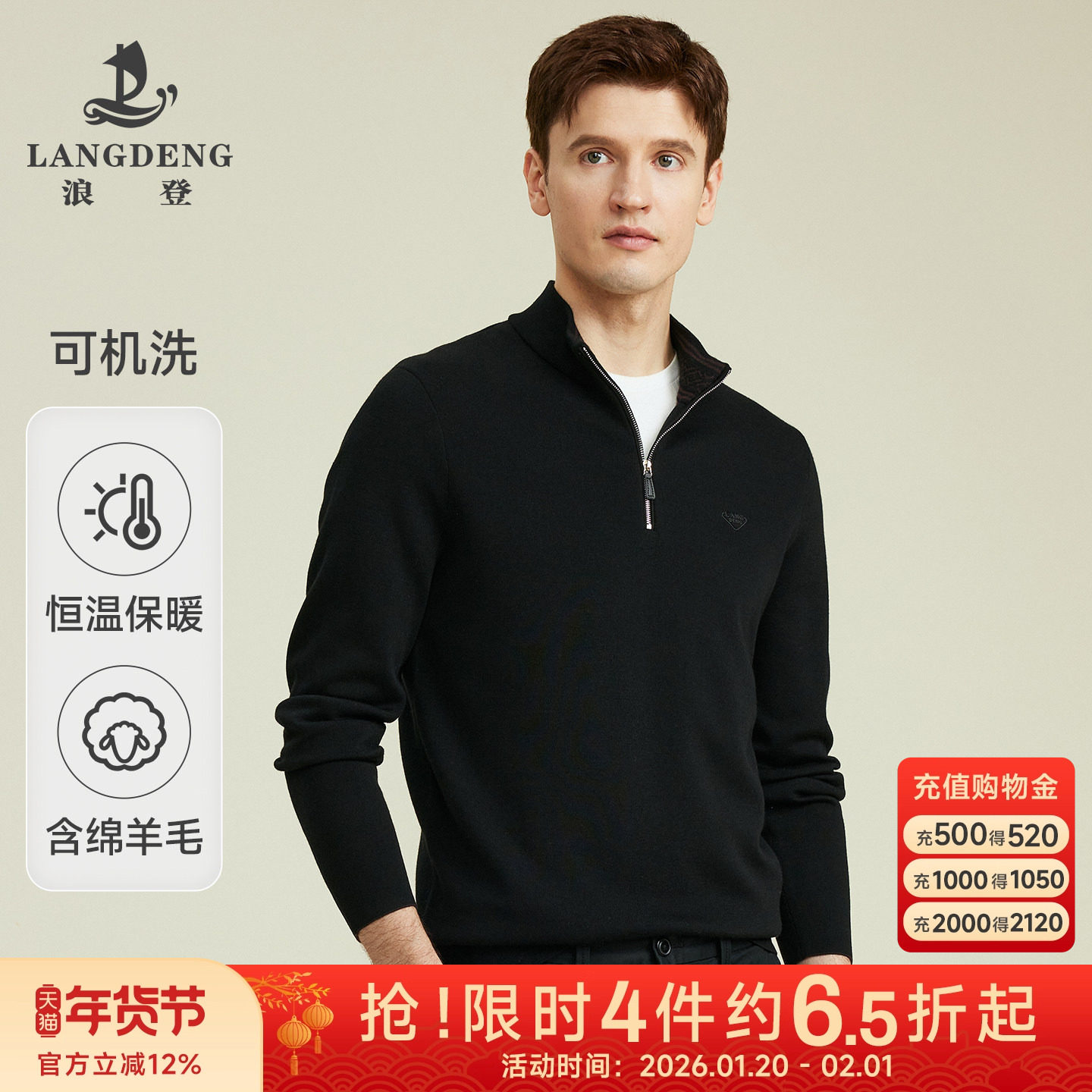 [绵羊毛混纺]浪登男士羊毛衫2025秋冬拉链半高领拉链毛衣打底衫男,男装,针织衫/毛衣,淘宝优惠券,粉丝福利购,淘宝优惠卷