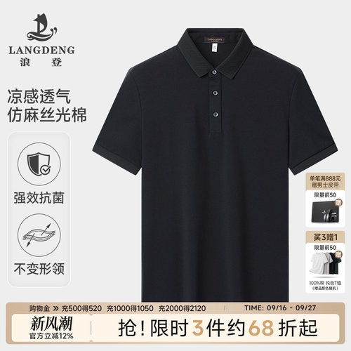 浪登夏季短袖多彩抗菌POLO衫