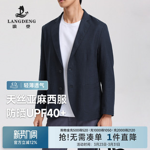 轻薄小西装 2026新款 浪登商务休闲西服男士 外套单西 天丝亚麻