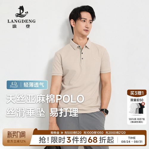 浪登亚麻天丝老钱风POLO衫短袖