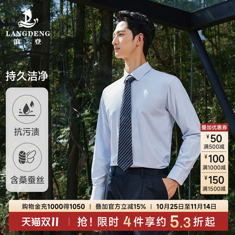 浪登正装长袖商务桑蚕丝衬衫