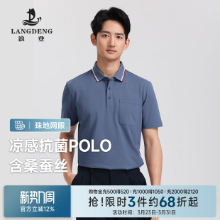 浪登男士 凉感抗菌 t恤短袖 2026年夏季 上衣polo衫 新款 含桑蚕丝