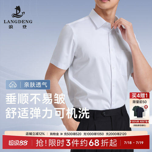浪登高弹抗皱夏季短袖商务衬衫