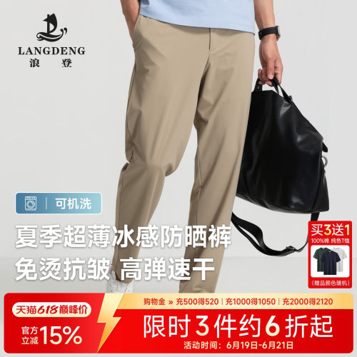 浪登凉感免烫束干高弹力休闲裤子