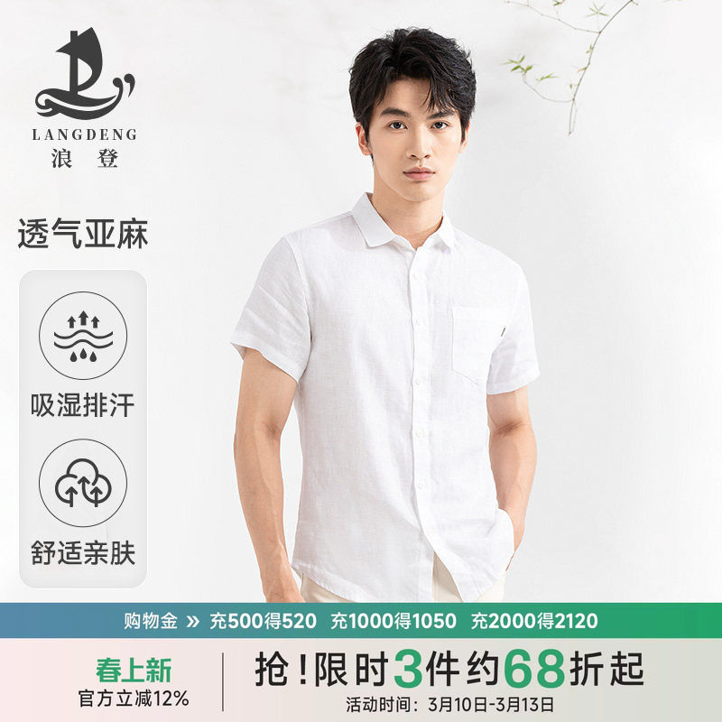 [100%亚麻]男士衬衫浪登2026夏季凉感休闲百搭白色中式男装衬衣男