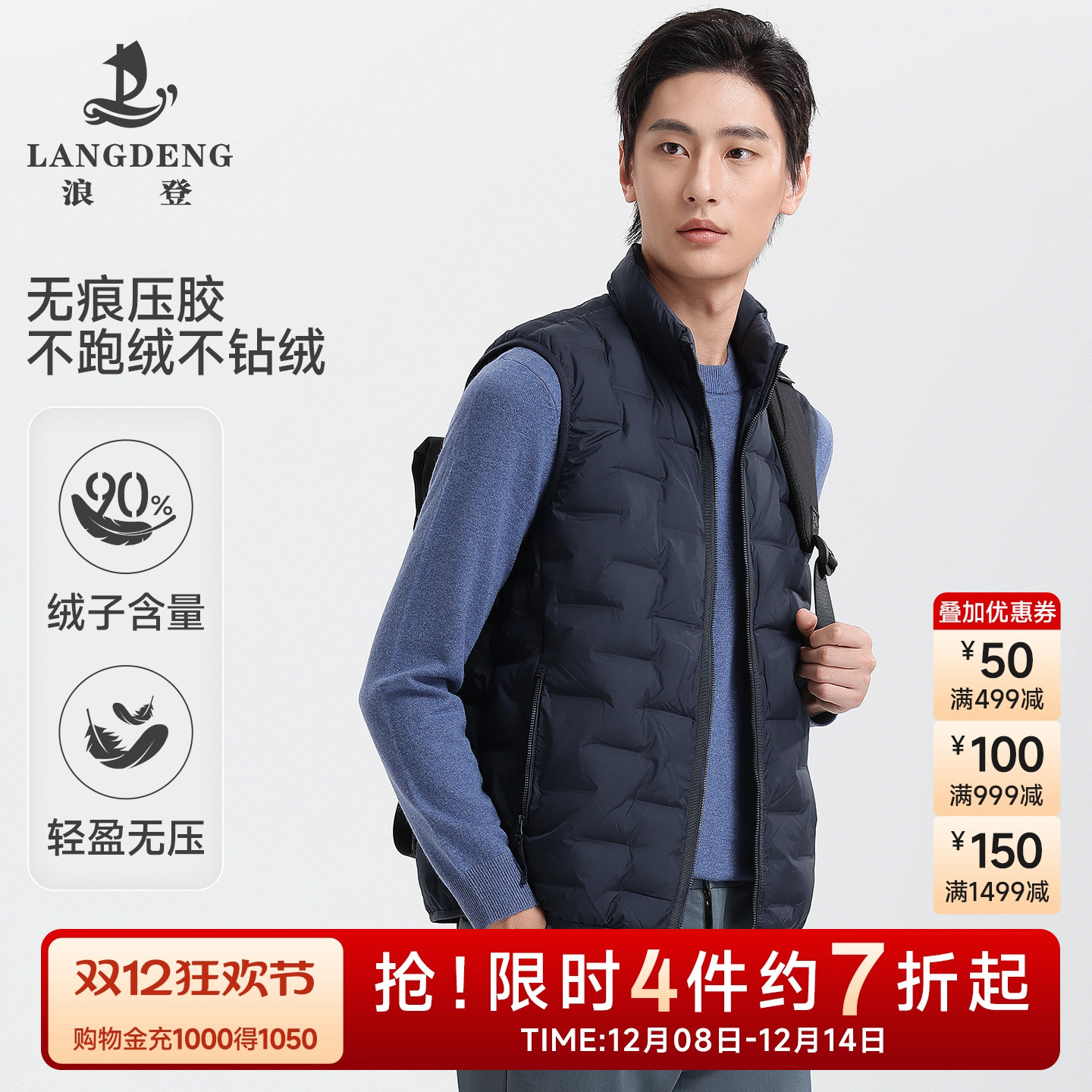 浪登轻便羽绒马甲新国标90绒背心