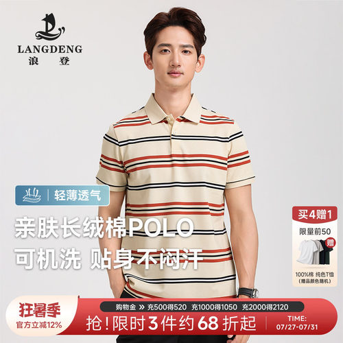 浪登长绒棉条纹短袖翻领T恤男士