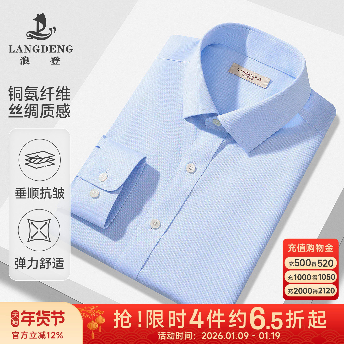 【垂感抗皱】浪登男装铜氨纤维弹力白衬衫男商务正装结婚长袖衬衣