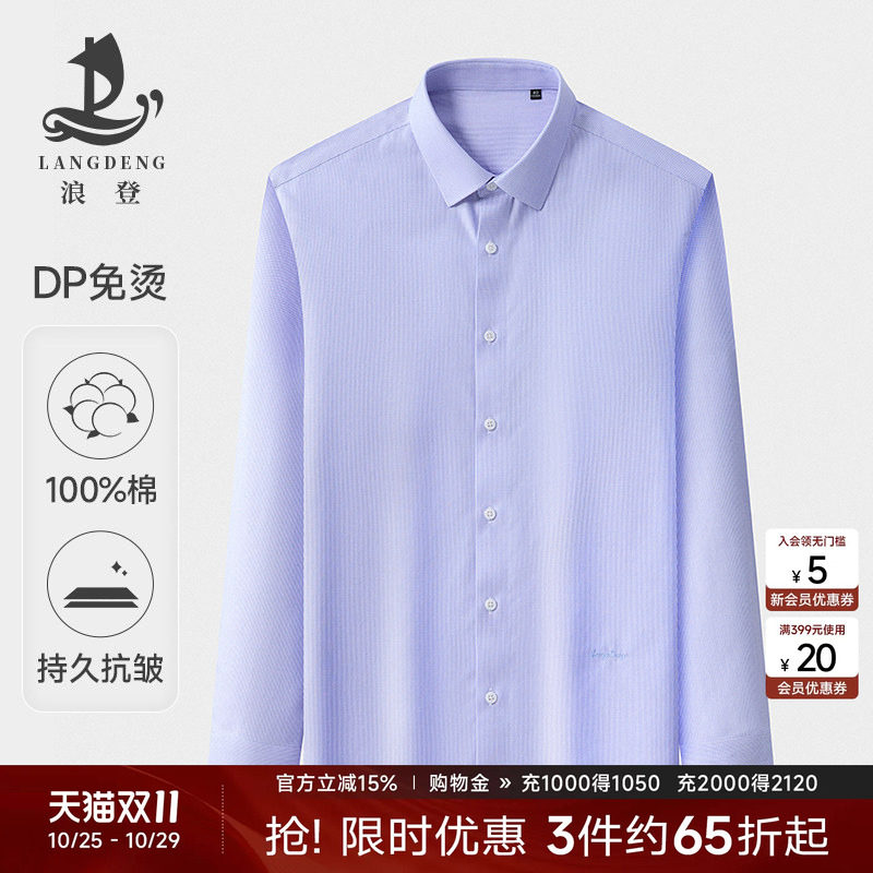 [DP成衣免烫]纯棉格纹长袖衬衫浪登25秋季易打理休闲商务通勤衬衣