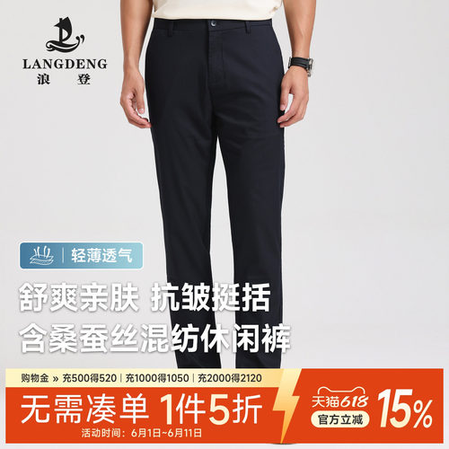 浪登修身干练桑蚕丝轻薄男士裤子