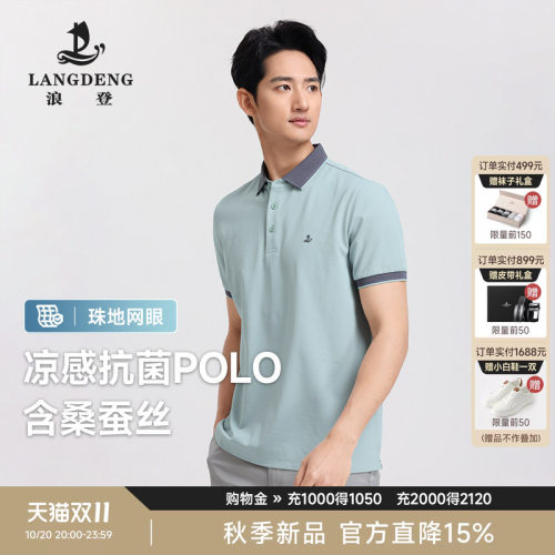 浪登凉感抗菌桑蚕丝POLO衫男士