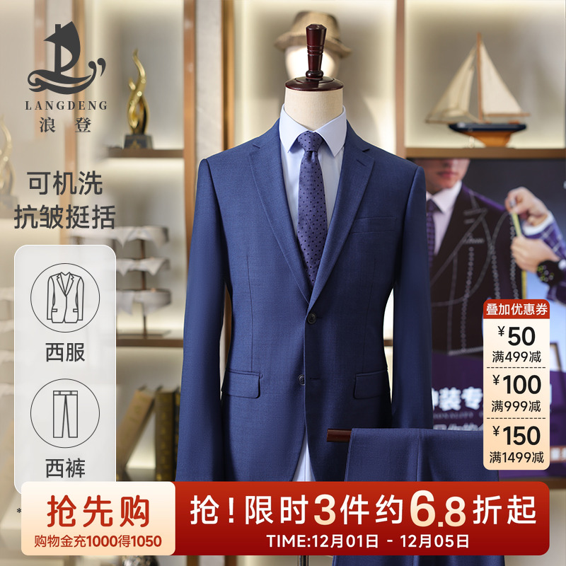 浪登商务休闲秋冬易打理西服套装