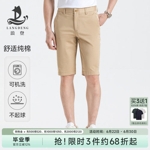 浪登休闲中裤甄选新疆棉