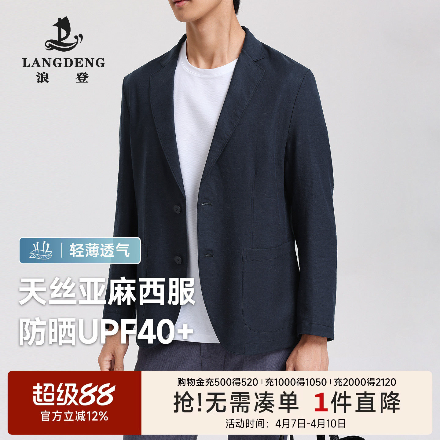 【天丝亚麻】浪登商务休闲西服男士2026新款轻薄小西装外套单西