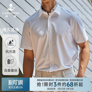 男士 正装 短袖 衬衫 通勤商务高端白色衬衣 浪登夏季 桑蚕丝高级感