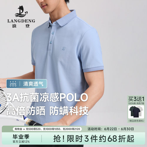 浪登凉感防晒抗菌珠地短袖POLO衫