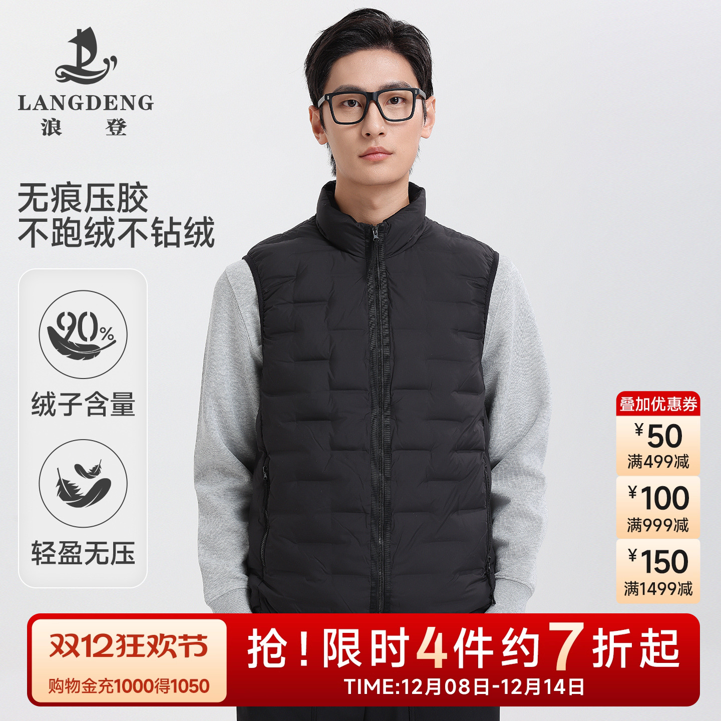 浪登轻便羽绒马甲新国标90绒背心