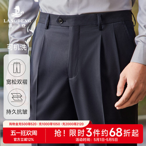 浪登男士抗皱商务正装双褶西裤