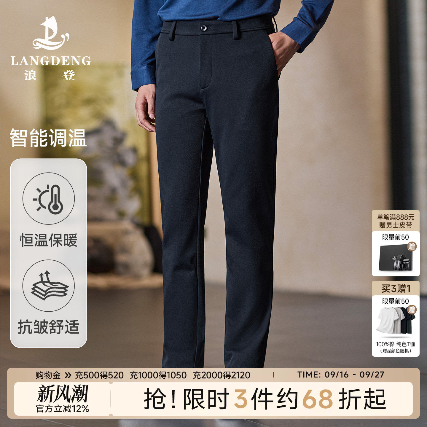 浪登商务保暖抗皱四面弹休闲裤图片