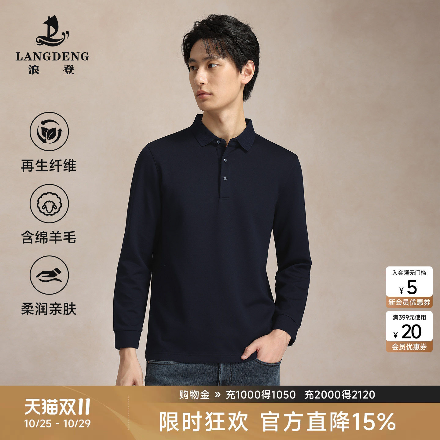 【含羊毛】浪登长袖Polo衫男2026秋季新款商务翻领亲肤保暖打底衫