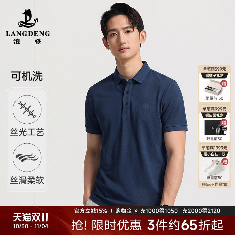 【凉感亲肤】透气丝光棉男士短袖t恤浪登夏季商务翻领休闲Polo衫