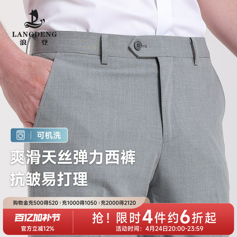 【高弹天丝】凉感薄款男士西裤浪登夏季商务职业正装西装长裤子