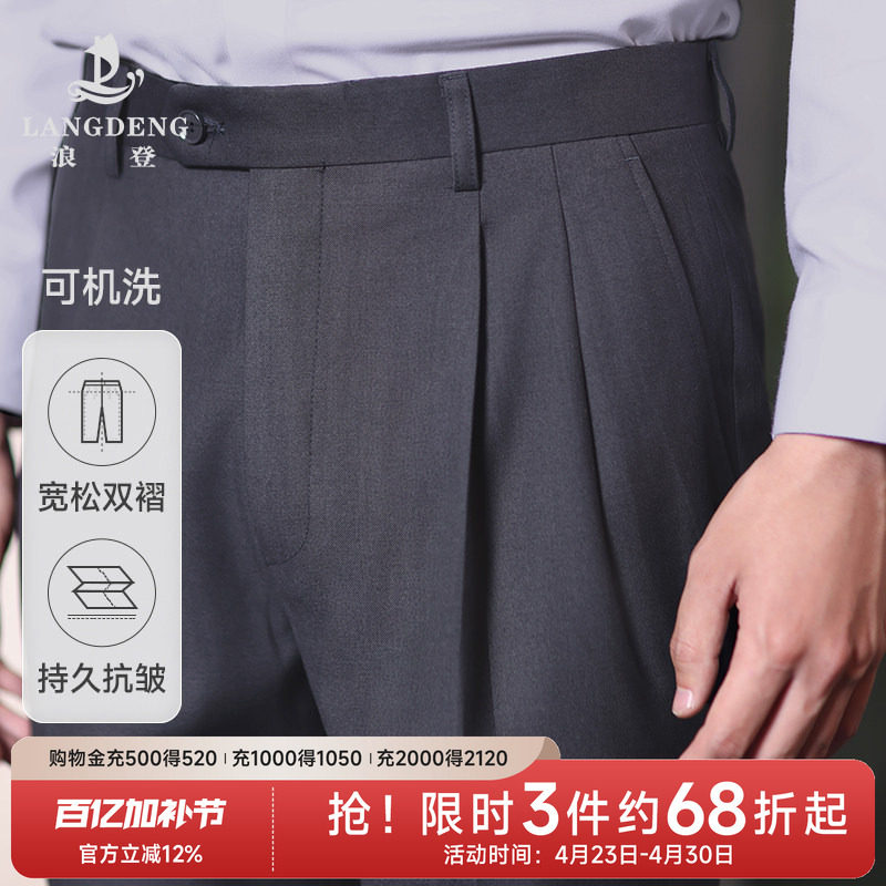 【双褶抗皱】浪登男士商务正装高级垂感西裤2026年秋新款西装裤子
