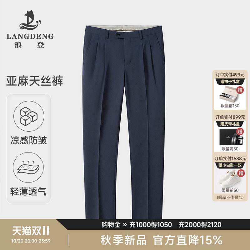 【冰丝凉感】浪登双褶男士西裤薄款零压感夏季直筒商务弹力长裤子