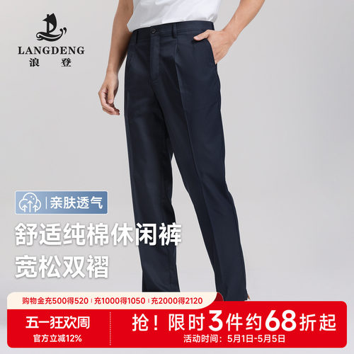 浪登商务双褶纯棉宽松直筒长裤子