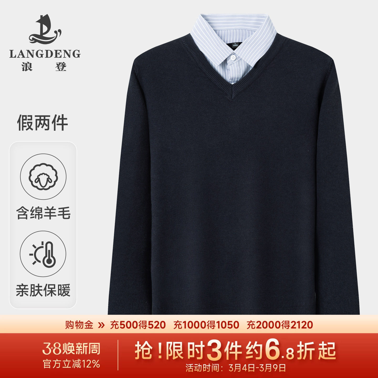 【衬衫领假两件】浪登男士毛衣2026春季新款休闲商务针织衫男装 - 浪登旗舰店出品