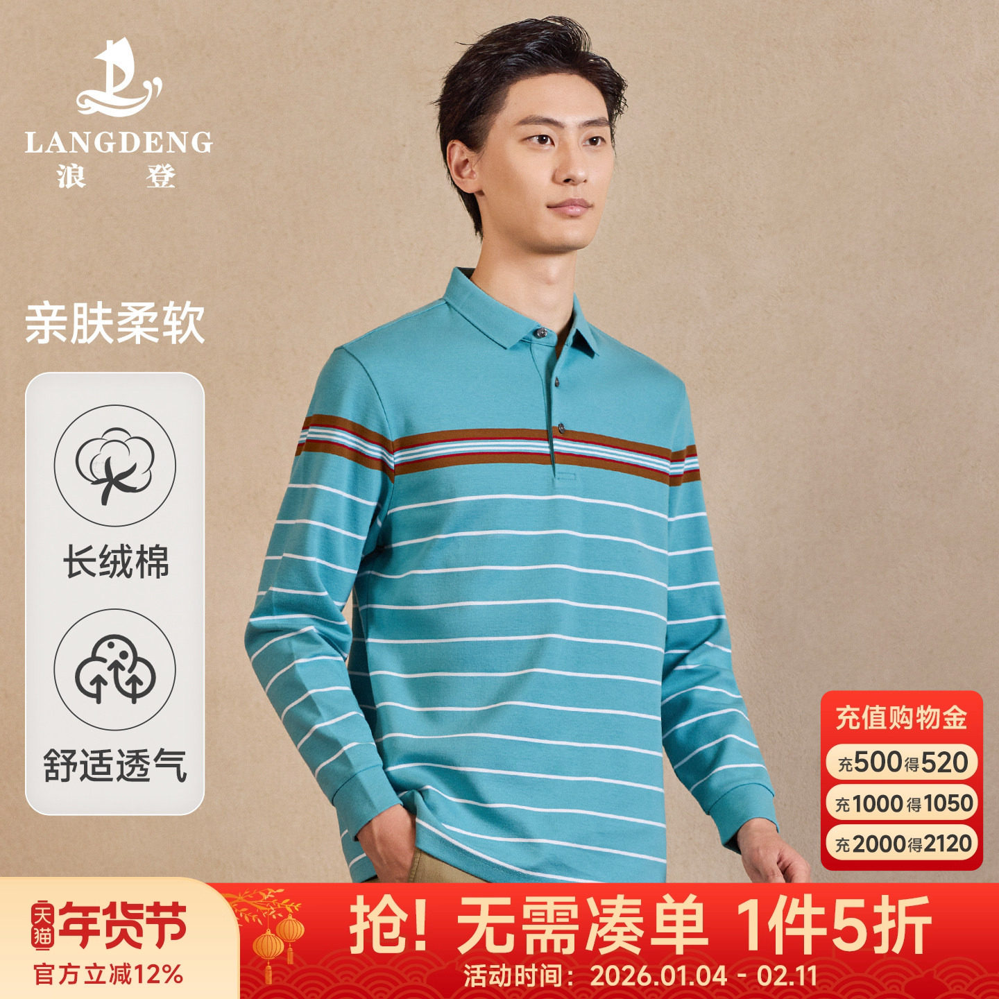 【长绒棉】浪登2025秋季新款男士长袖T恤宽松条纹翻领POLO衫上衣