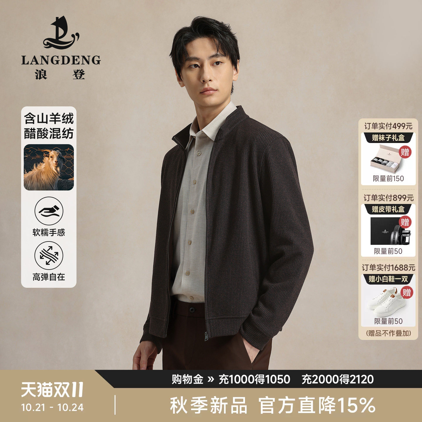 【含山羊绒】浪登男士立领针织外套醋酸混纺软糯高弹商务休闲开衫